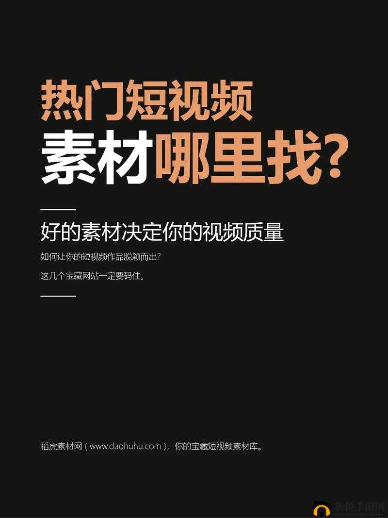 全成高清短视频素材在哪里找：实用指南与详细渠道汇总