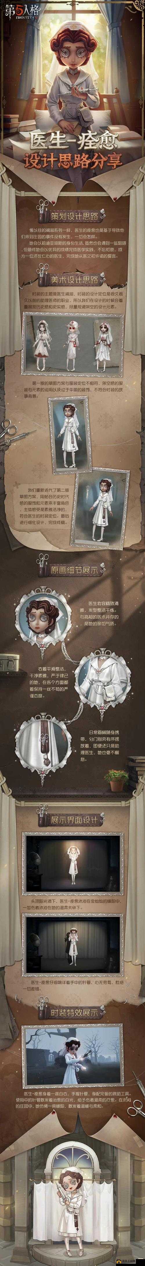 第五人格医生，精通治疗艺术，化身团队不可或缺的生命守护神