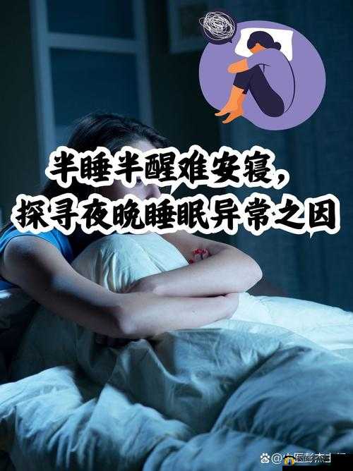 刚入睡感觉巨大的东西在动什么原因：探寻背后的神秘因素