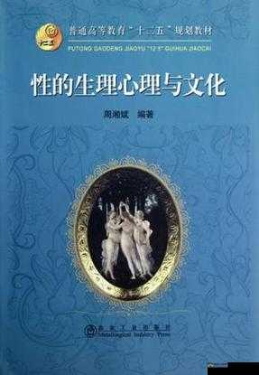 亚洲色射：探索亚洲不同文化背景下的性观念与性行为