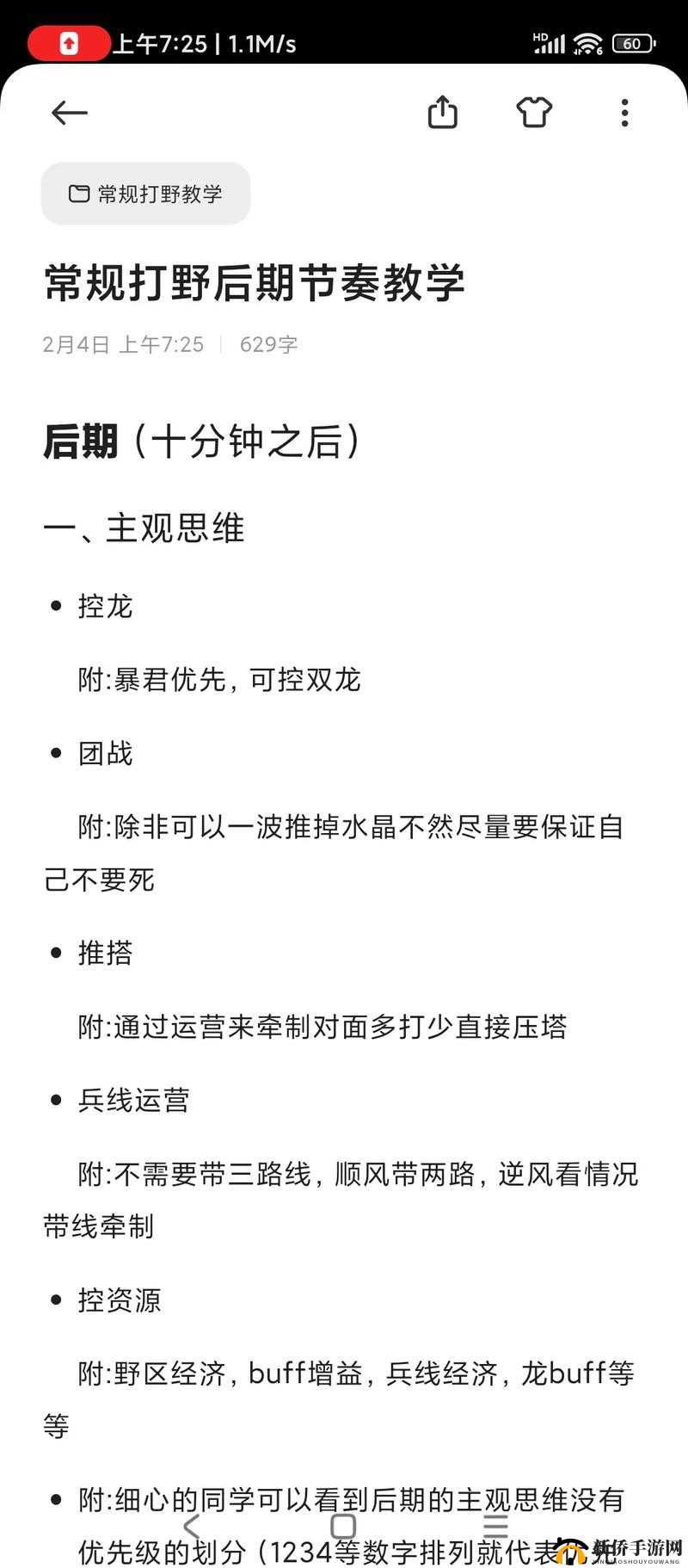 王者荣耀打野节奏与思路深度解析，资源管理在打野思路教学中的核心地位