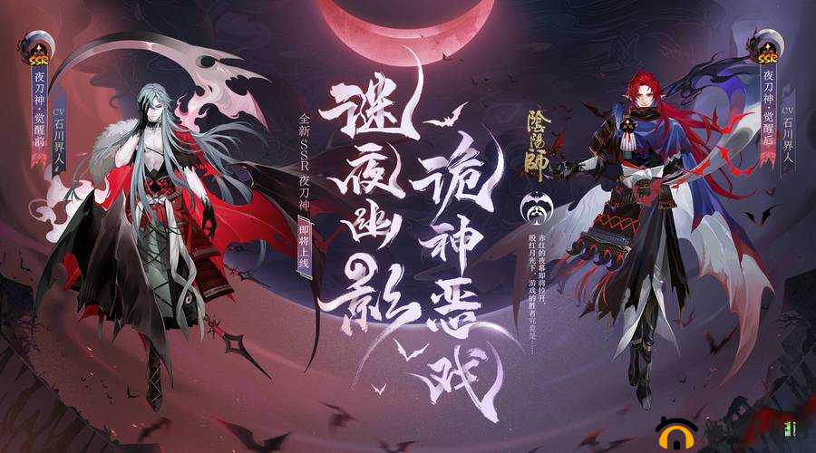 探索阴阳师世界，夜刀神——神秘力量掌控者，深度培养策略解析