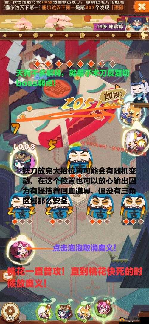 阴阳师游戏攻略，地震鲶逢魔BOSS高效打法技巧与策略介绍