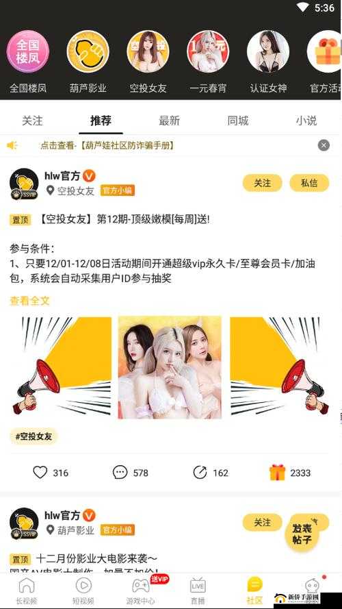 huluwa 官方下载 app 下载最新版本：畅享精彩内容