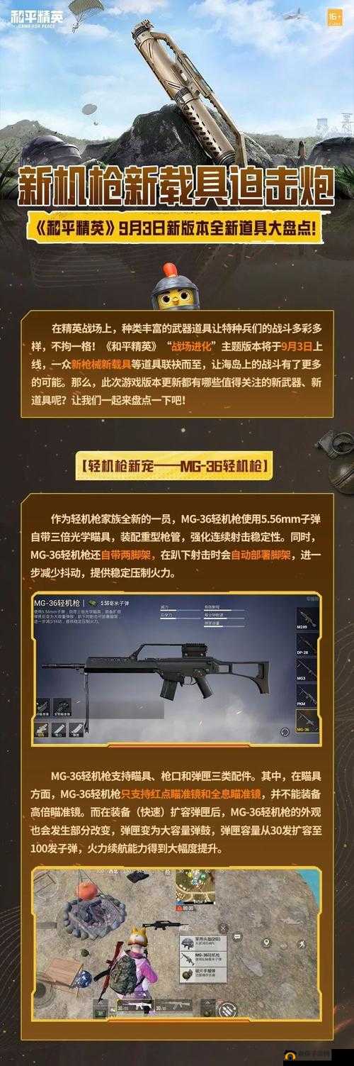 和平精英3周年庆典，新武器震撼登场，经典模式迎来全面优化