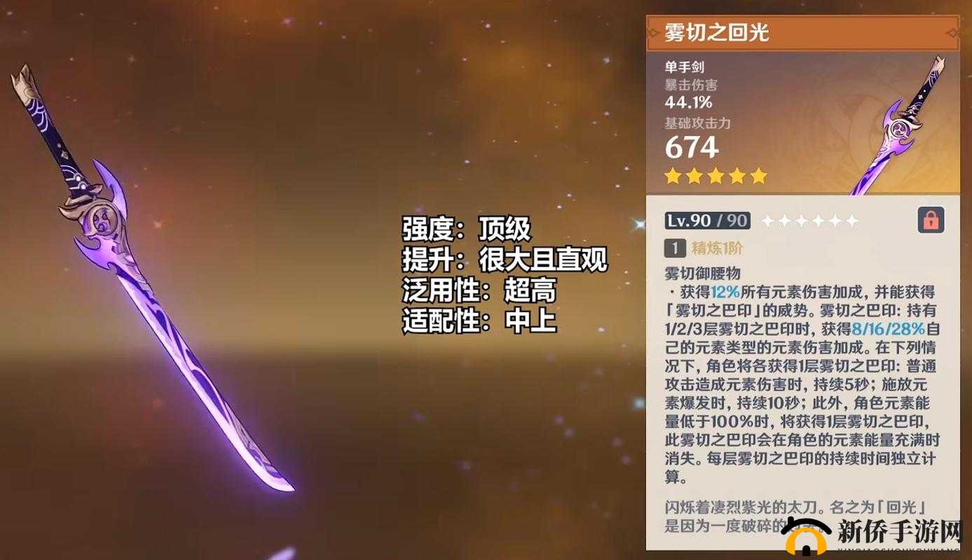 原神神秘紫光之刃——雾切之回光，探索其背后的传奇故事与力量