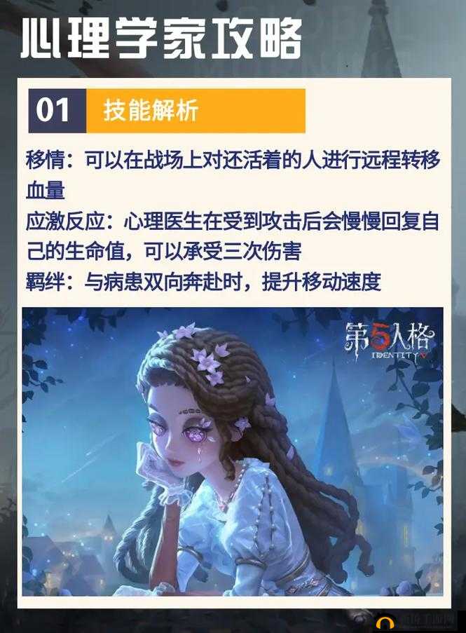 第五人格心理学家角色攻略，深度解析技能运用与高效资源管理策略