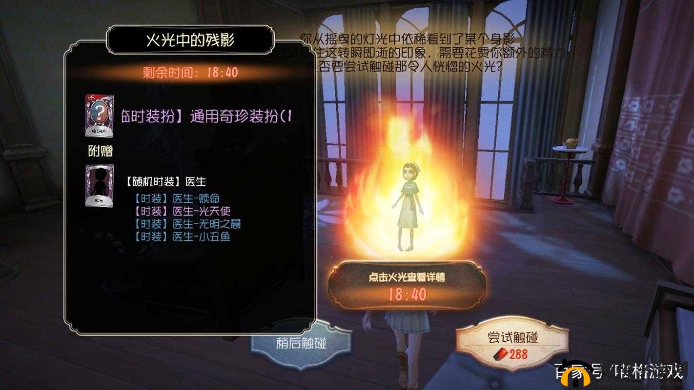 第五人格深度解析，火光中残影的触发技巧与隐藏惊喜全面揭秘