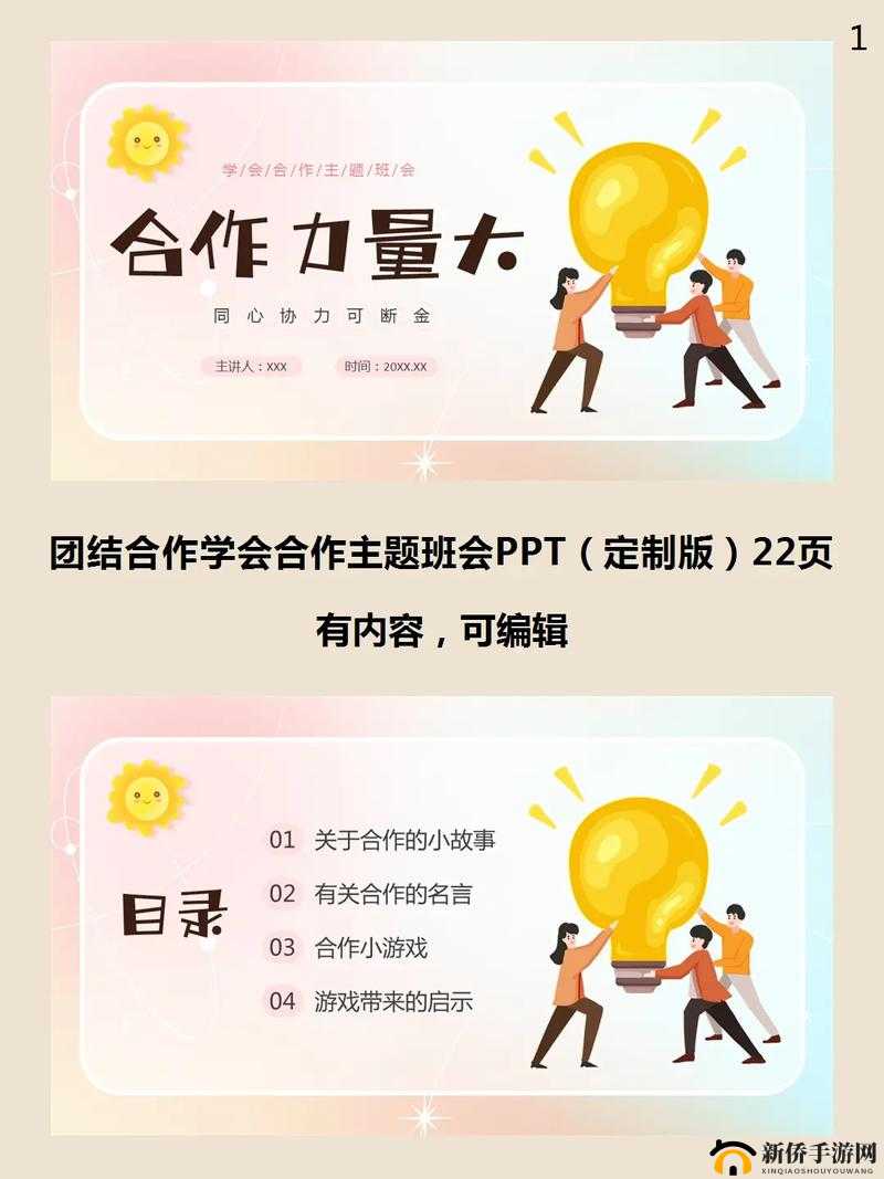 一起做 PPT：协作、创意与效率的完美结合