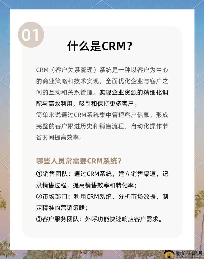 成免费 CRM 特色助力企业提升客户管理效率与质量