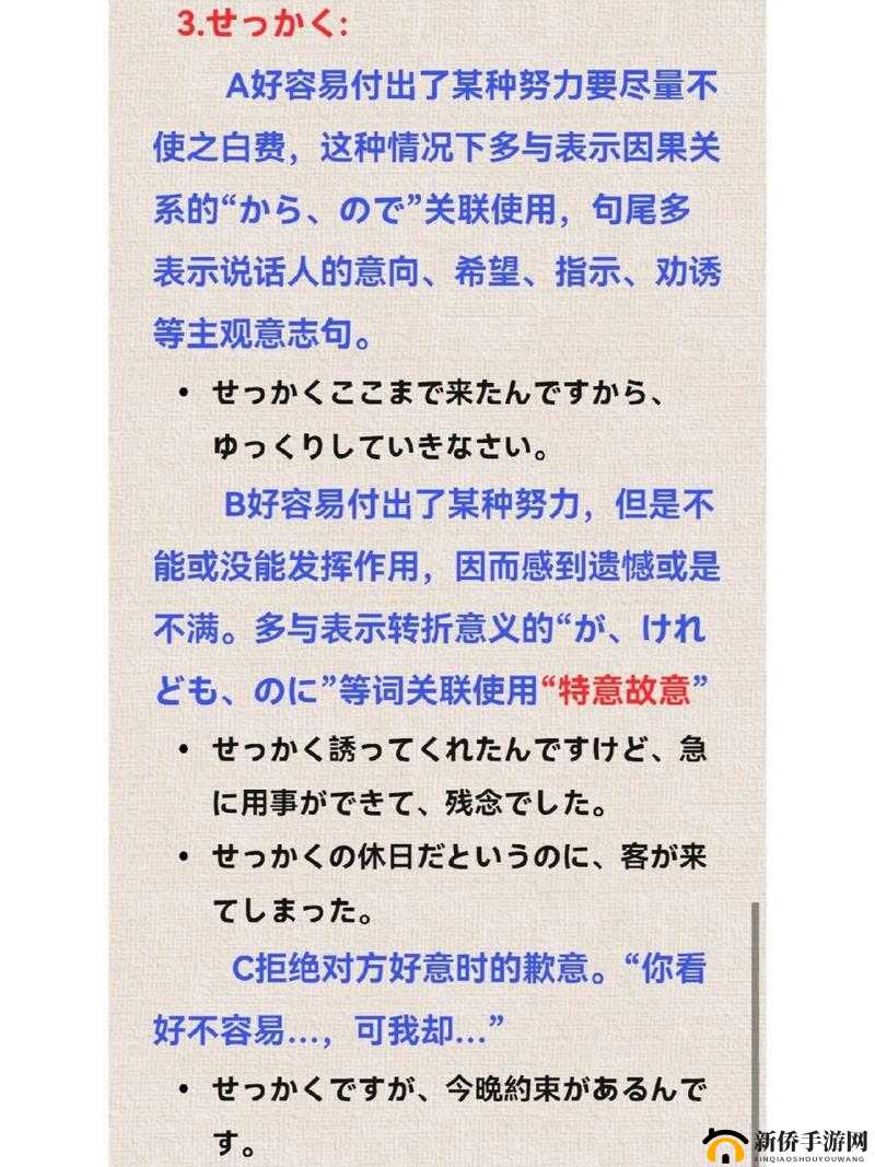 せっかくとわざわざの微妙な差异之详细分析与比较