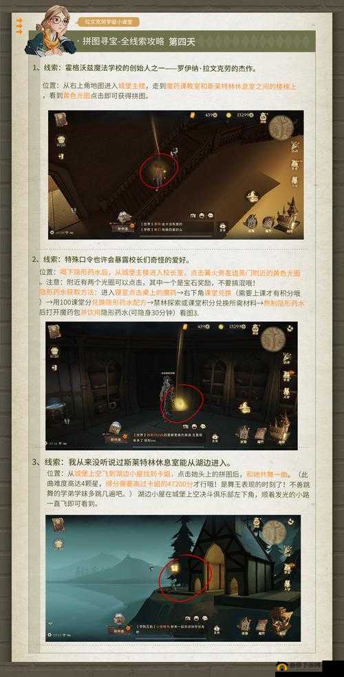 哈利波特魔法觉醒肖像正确位置：探寻魔法世界的神秘线索