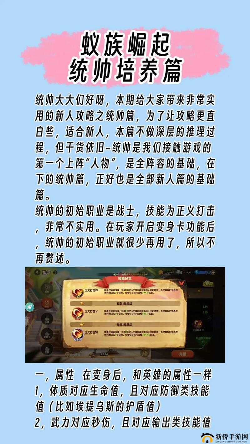 蚁族崛起，深度解析统帅培育策略与玩法技巧分享