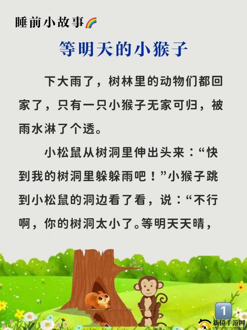 故事大全睡前故事：适合孩子聆听的温馨童话宝库