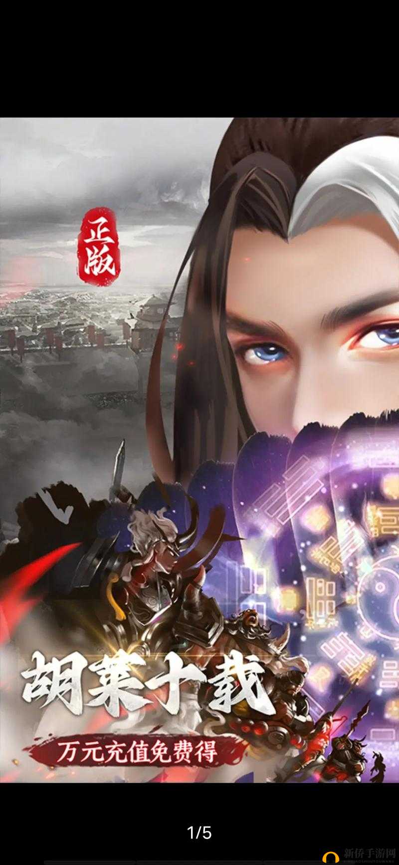 胡莱三国3，策略布局与辉煌荣耀在新春蛇年交织的史诗篇章