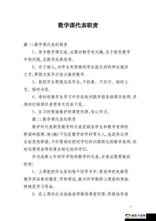 数学课代表的那真紧：学习与责任的紧密结合