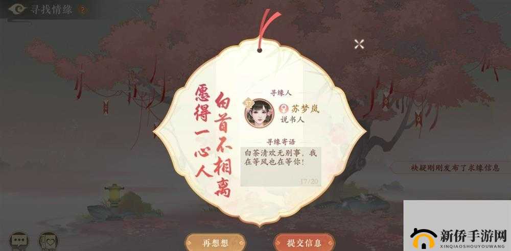 凌云诺情缘系统全面解析，玩法上手攻略与情缘培养一览