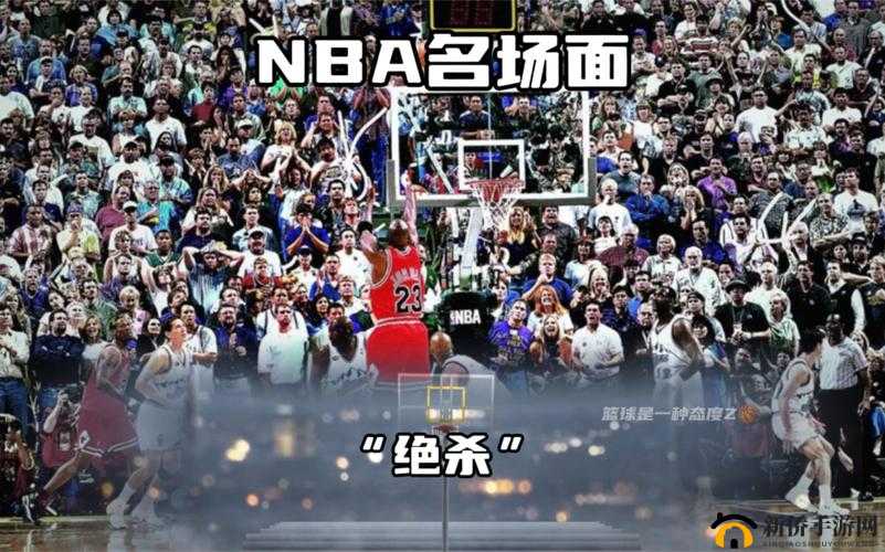 95 免费版网站 nba 经典赛事回放，让你重温热血瞬间