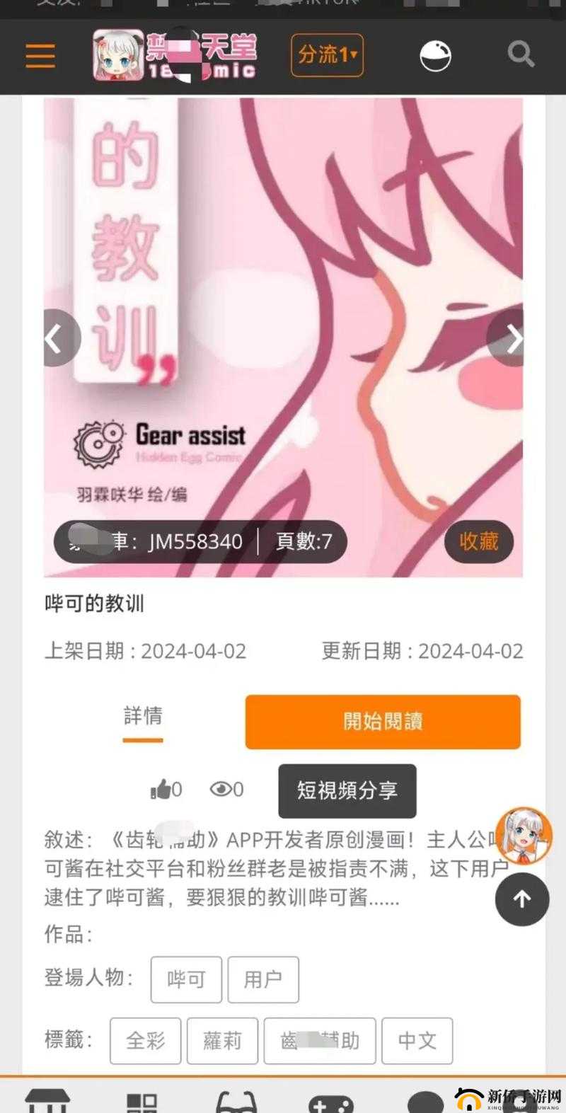 jm 漫画官网免费下载安装：畅享精彩漫画无需付费一键安装