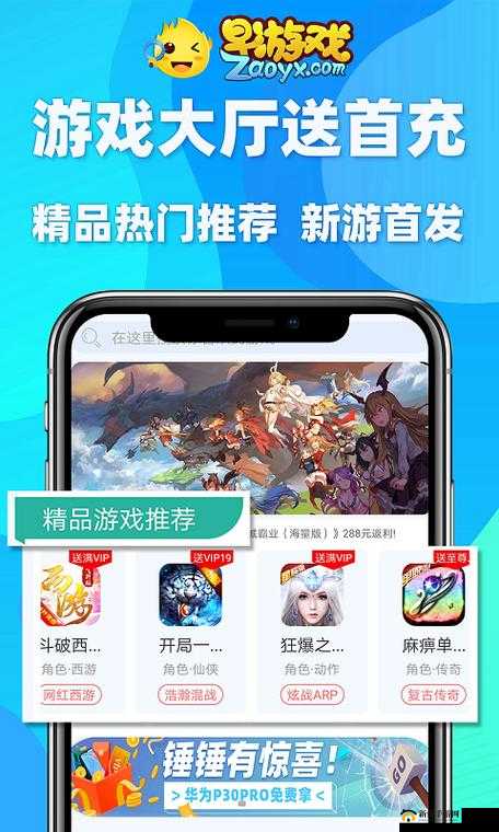 早游戏 app 官网：提供海量精彩游戏资源的平台