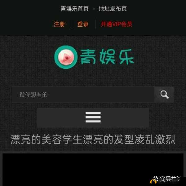 青娱乐qingyule 最新：带你领略不一样的娱乐世界