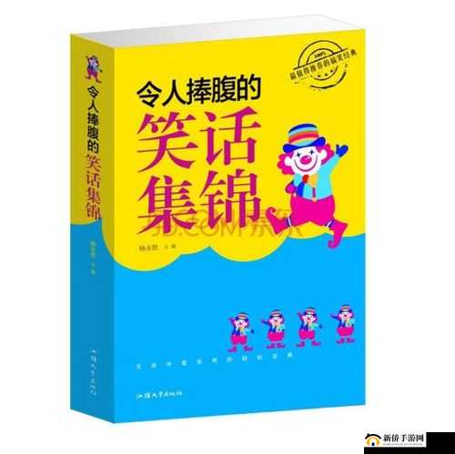 臭小子姨妈腰快断了小说：一段令人捧腹的青春趣事