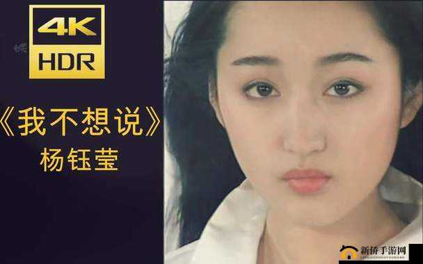 杨钰莹一级毛片免费：回顾玉女歌手的辉煌与争议