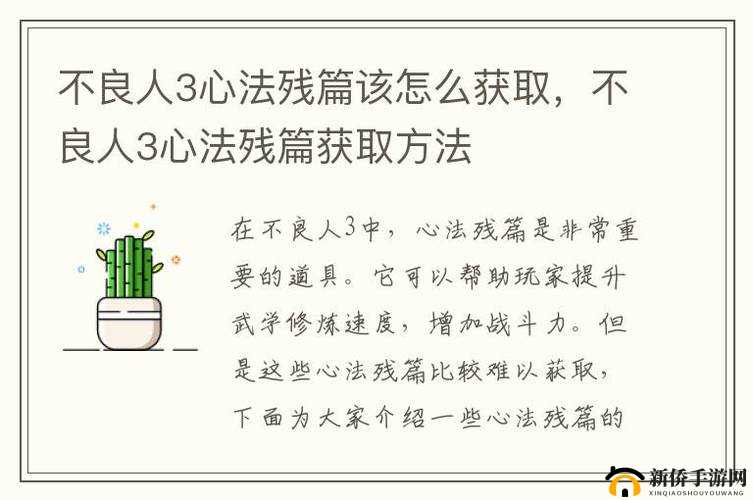 不良人3深度解析，全面掌握心法系统玩法机制与攻略指南