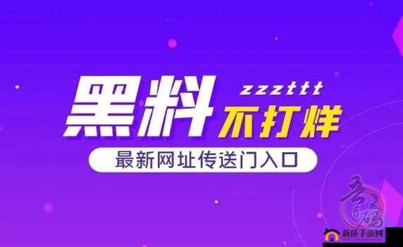 黑料门独家爆料网站大全：揭秘娱乐圈、名人背后的秘密