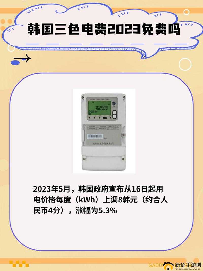 韩国三色电费免费吗：关于其具体情况及相关政策解读