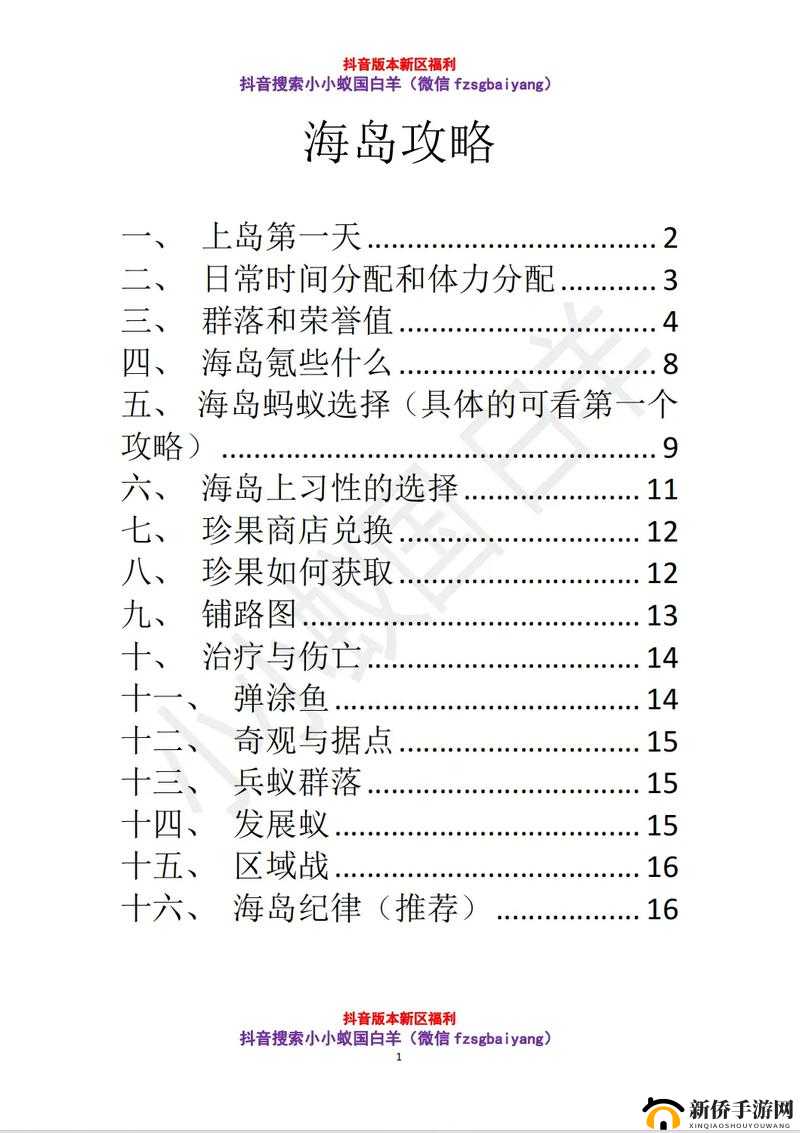 全面解析，小小蚁国兵营升级所需硬核条件及实用攻略