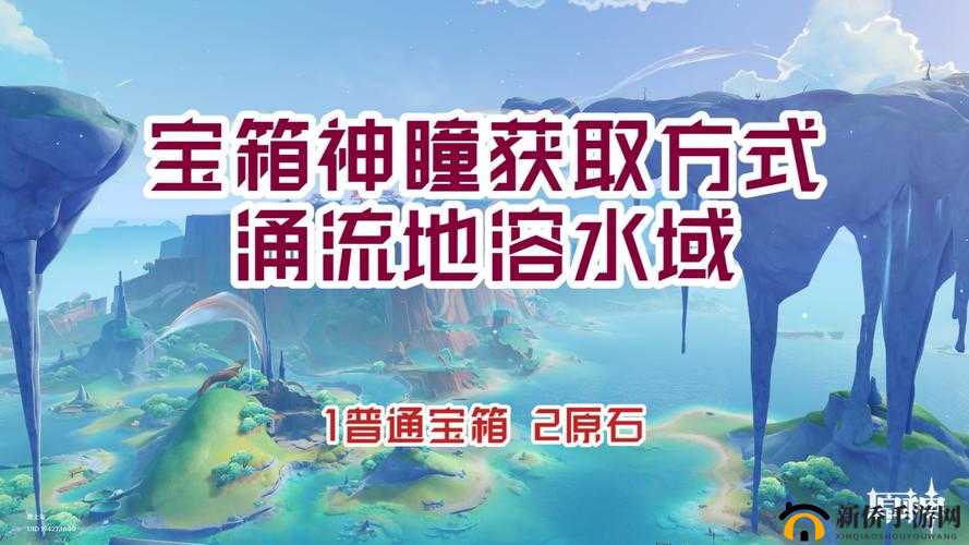 神角技巧游戏中水中宝箱的开启方法与获取途径全面解析