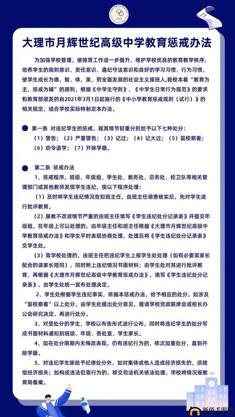 惩戒 2~狂热的从业指导 1：深度剖析与有效惩戒之道