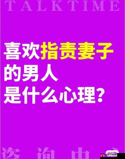 什么人会选择共享自己的老婆：心理分析