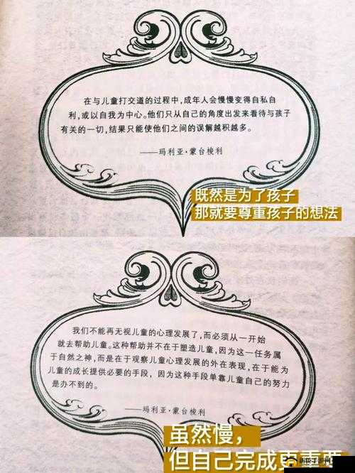 成长的秘密免费观看精灵：探寻其背后的成长奥秘