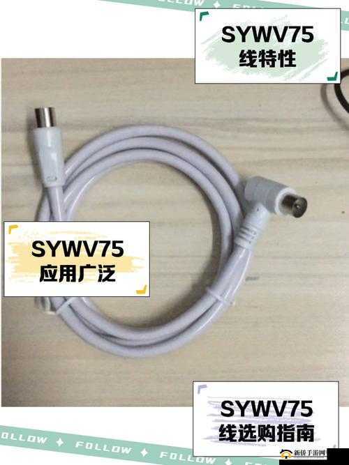 有线高清电视线 sywv75g ：优质传输信号的理想之选