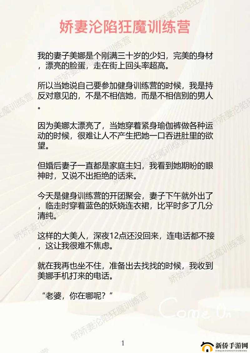 少妇疯狂高潮：令人脸红心跳的私密小说