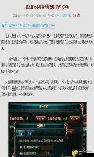 御龙在天升级之技巧攻略与快速提升途径解析