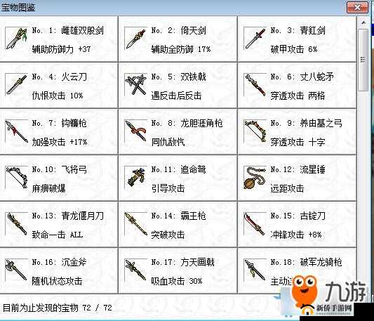 荣耀新三国深度解析，汉吕布宝物推荐及其效果全面详解