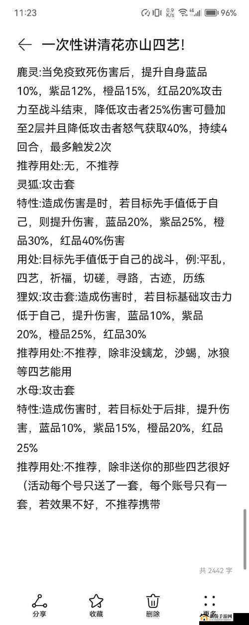 花亦山心之月，深度解析四艺属性与高效装备使用策略指南