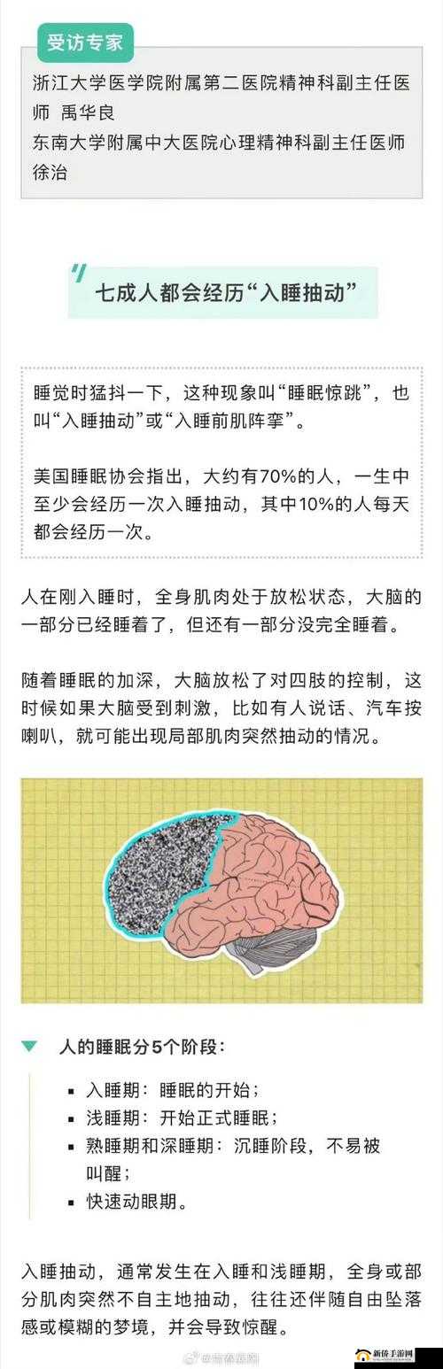 刚入睡感觉巨大的东西在动，可能是这几种原因