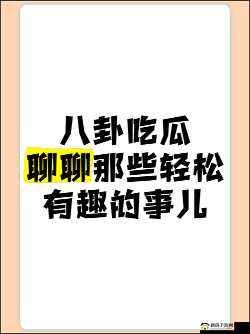 911 吃瓜八卦有理爆料无罪：但也要注意事实和道德底线