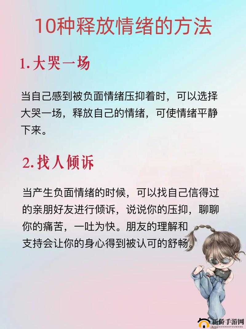 老子这几天都要憋疯了：到底该如何释放情绪