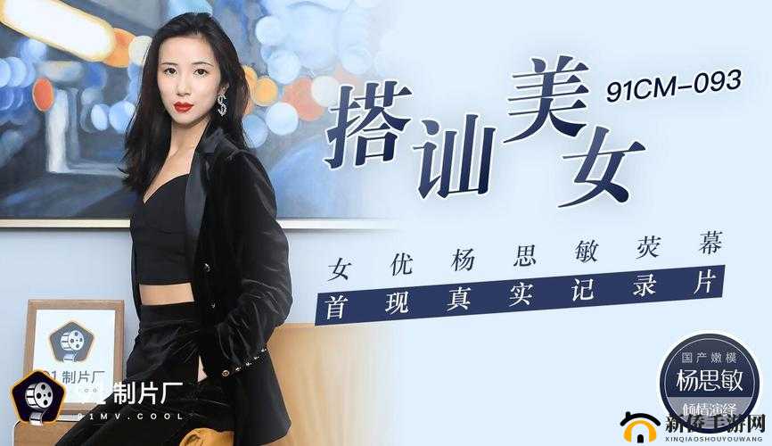 果冻传媒母亲和女儿李琼：伦理剧中的家庭纠葛