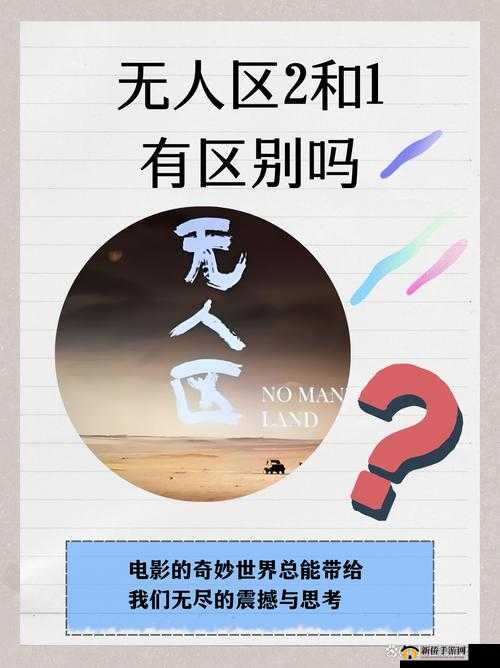 日本无人区 1 码 2 码区别之深入探究与详细分析