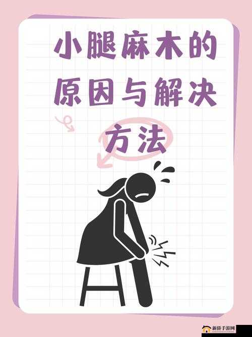 把腿抬高放墙上腿很麻怎么回事的原因分析及解决办法探讨