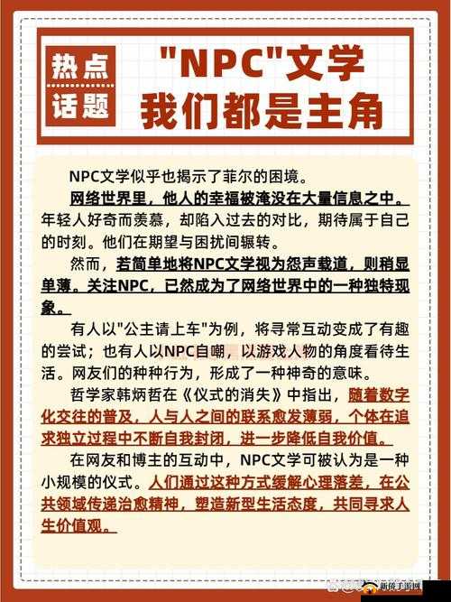 npc 每天都在被爆炒：探寻其背后的原因与影响