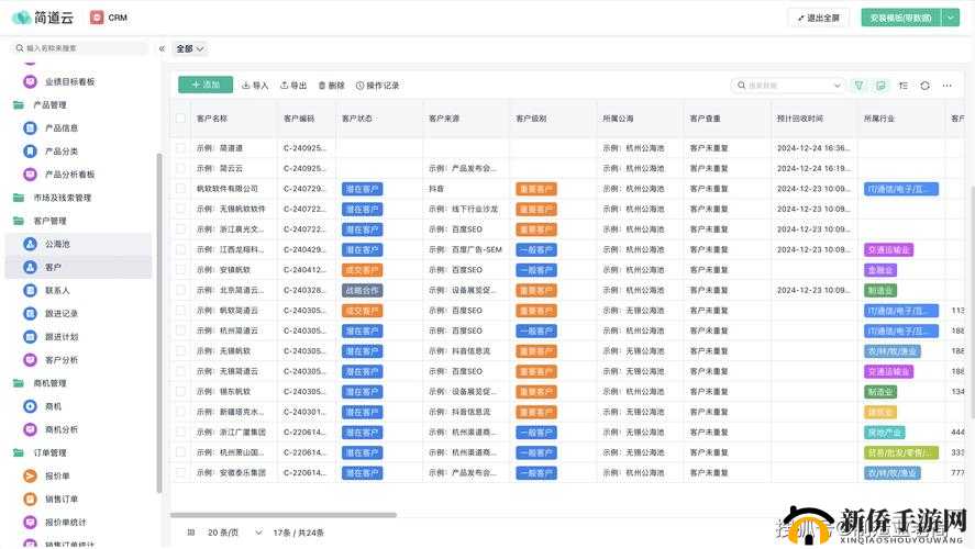 成免费 CRM 大全免费提供了：助力企业高效管理客户资源