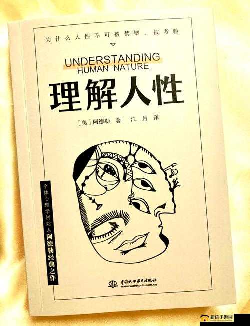 探索人性奥秘：从色尼玛 xx xxx 看人类内心世界