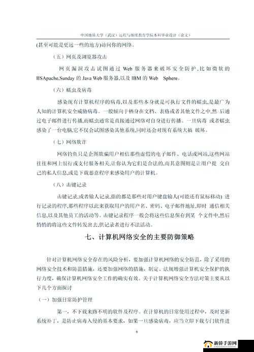 17c.cv 访问安全：全面解析与有效防护策略探讨